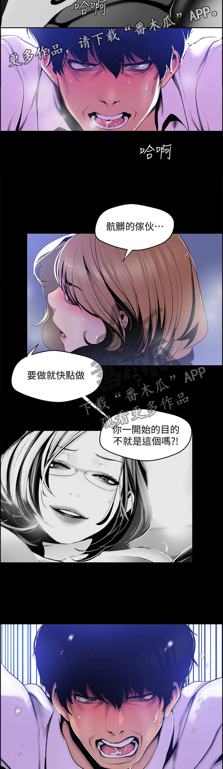 《偏见》漫画后续剧情漫画,第91章：我不是怪物5图