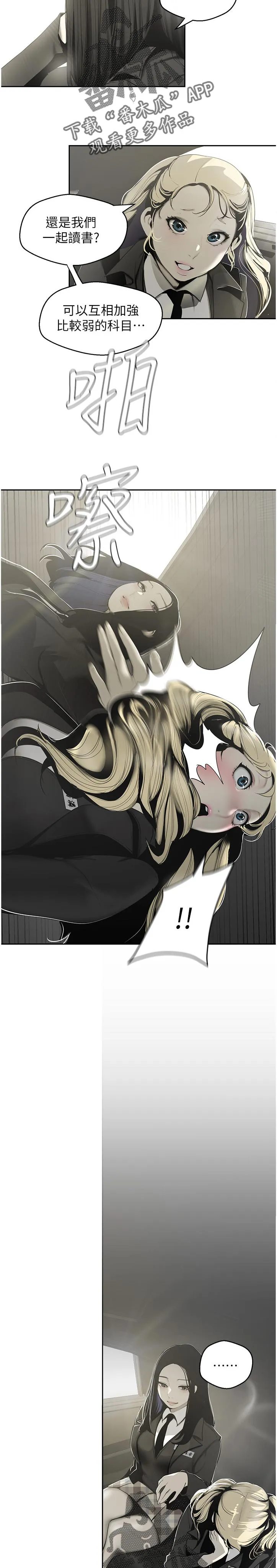 偏见的人漫画漫画,第114章：往事5图