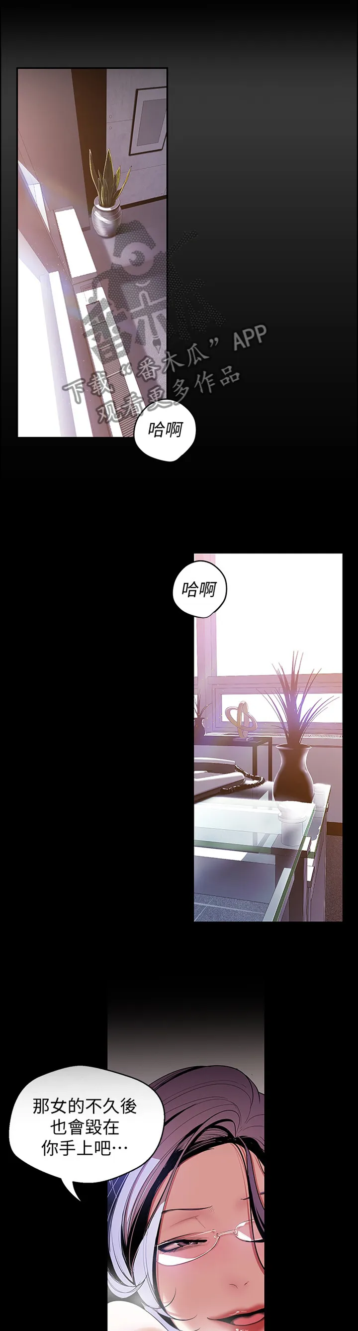被偏见的人漫画最新漫画,第88章：有趣1图