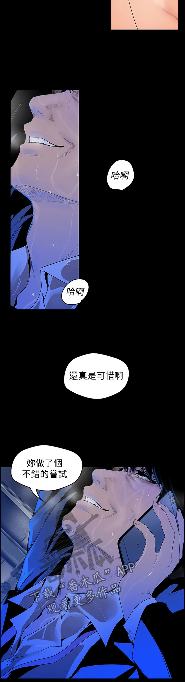 被偏见的人漫画最新漫画,第79章：不错的尝试12图