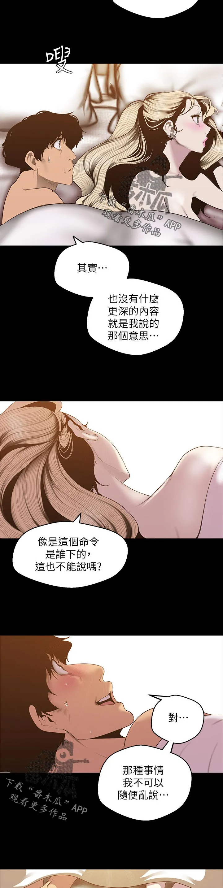 被偏见的人漫画下载漫画,第120章：拉下马2图