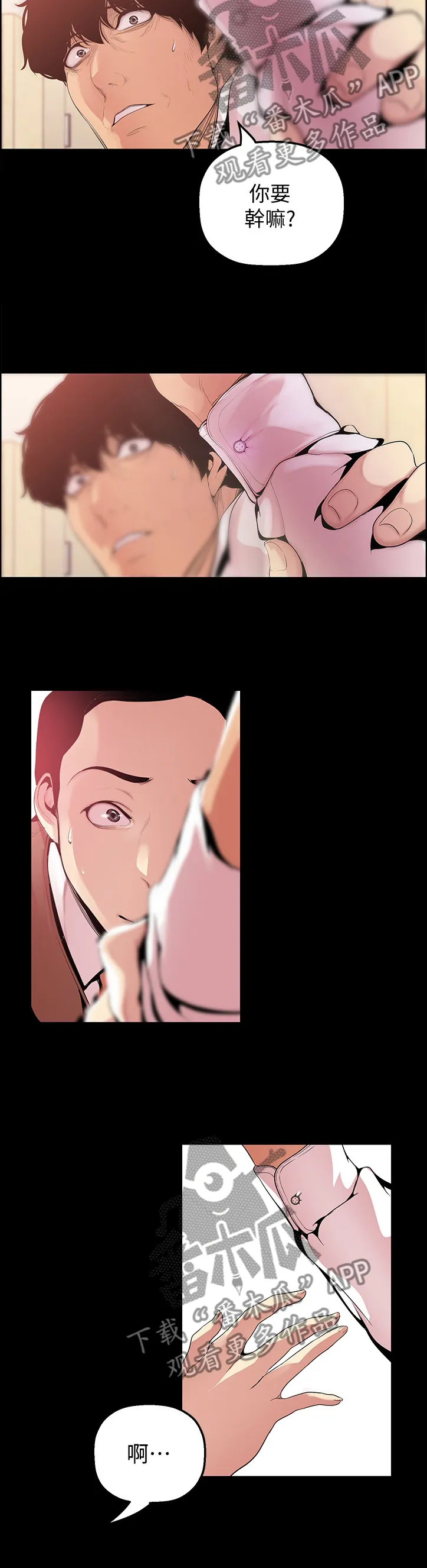 被偏见的人漫画漫画,第69章：记忆5图