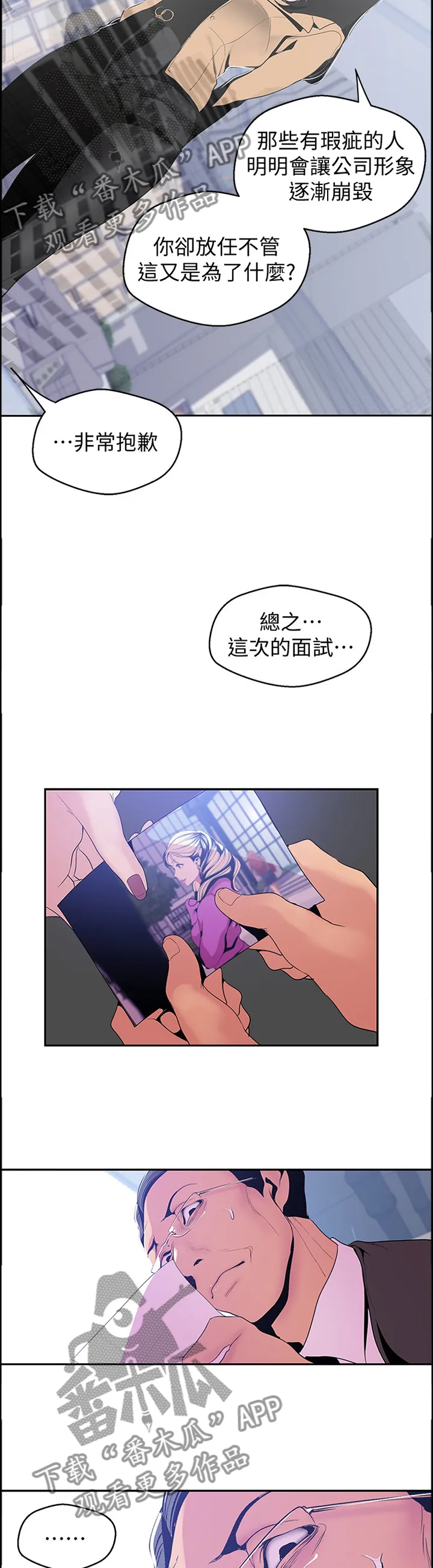 被偏见的人漫画漫画,第89章：让他失败2图