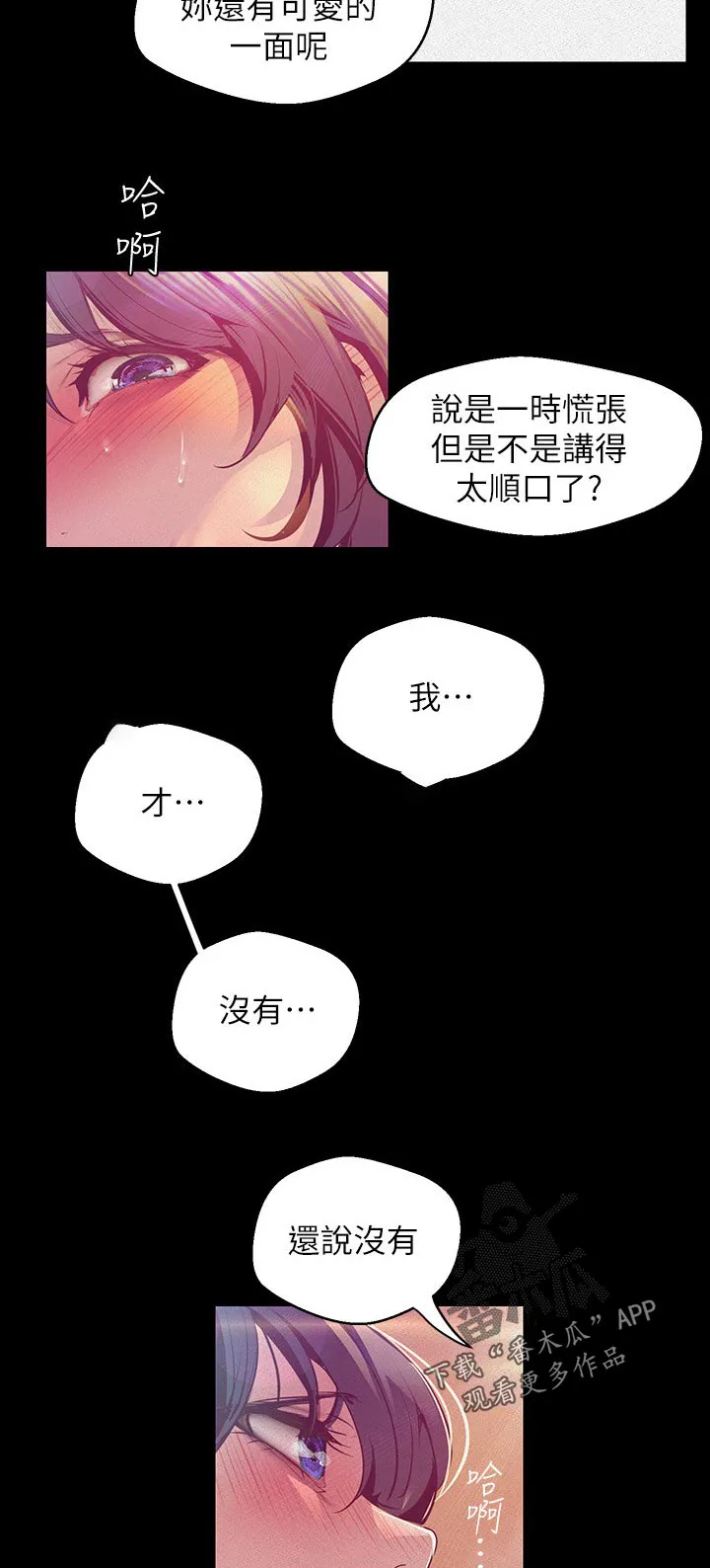 被偏见的人漫画漫画,第187章：分担4图