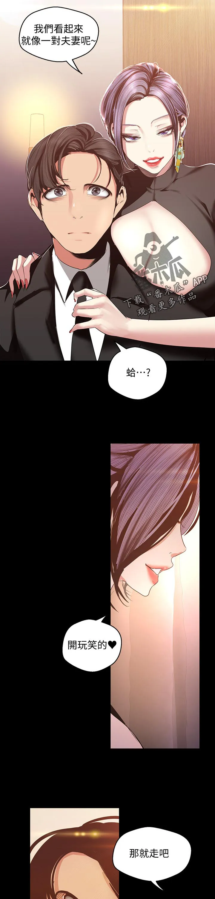 偏见的人漫画漫画,第174章：好久不见8图