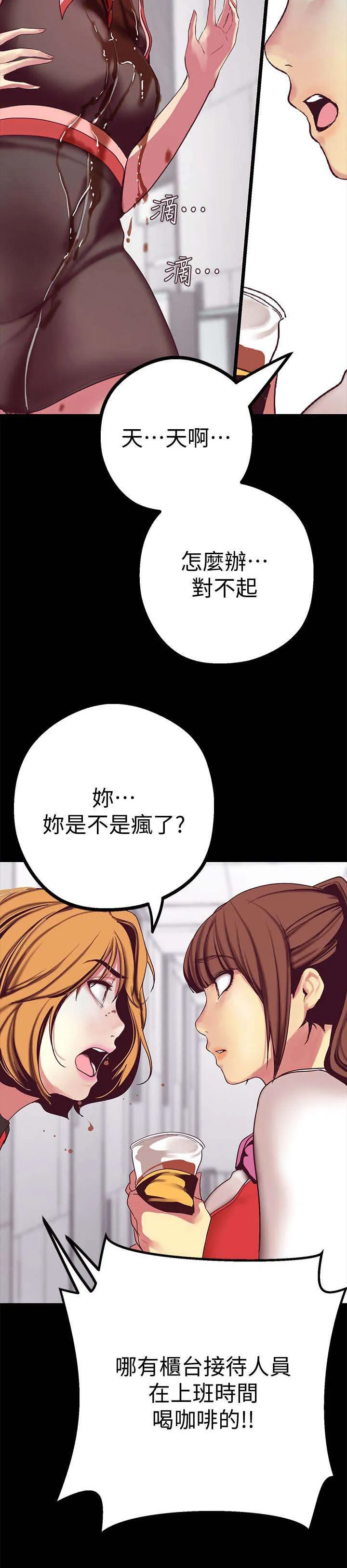 被偏见的人漫画最新漫画,第30章：栽赃陷害？9图