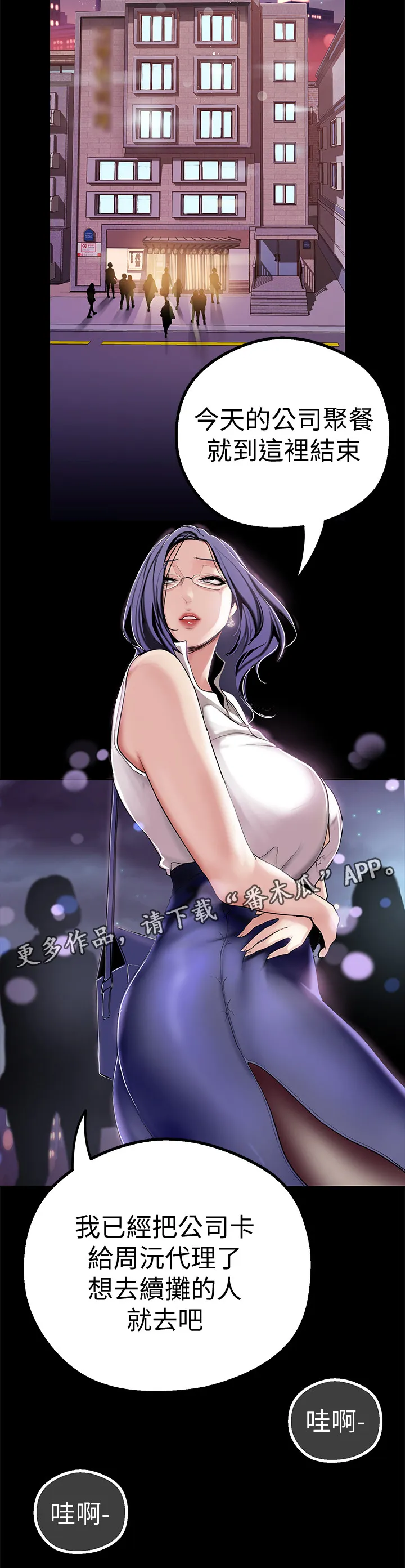 被偏见的人漫画下载漫画,第36章：电话与车6图
