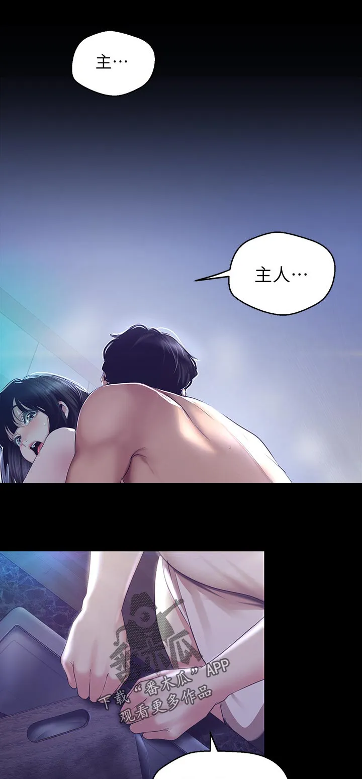 被偏见的人漫画下载漫画,第168章：洗碗8图