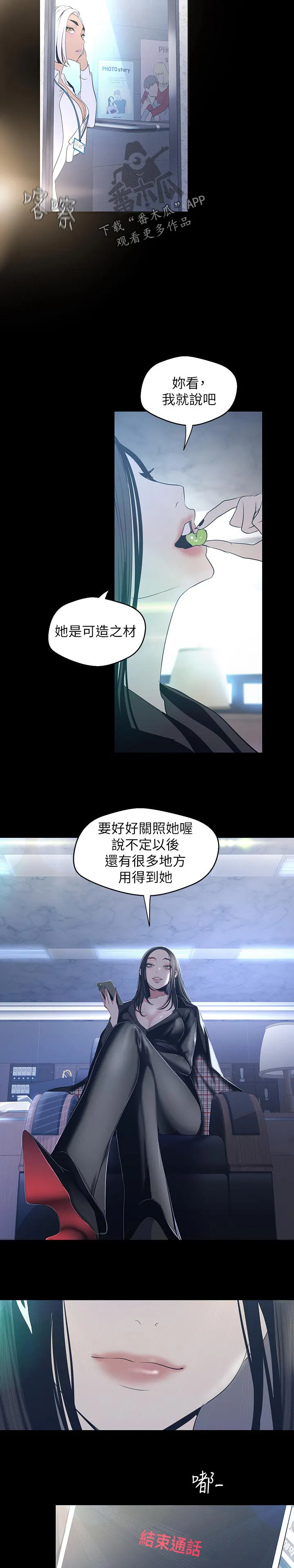 偏见的漫画漫画,第172章：好好关照11图