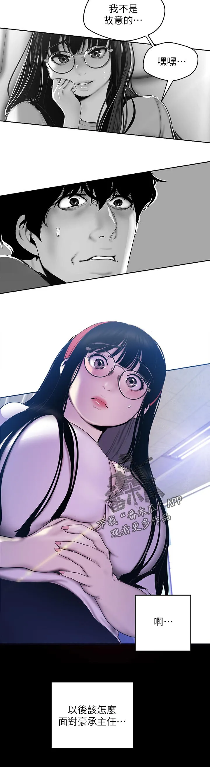 被偏见的人漫画最新漫画,第109章：逃跑9图