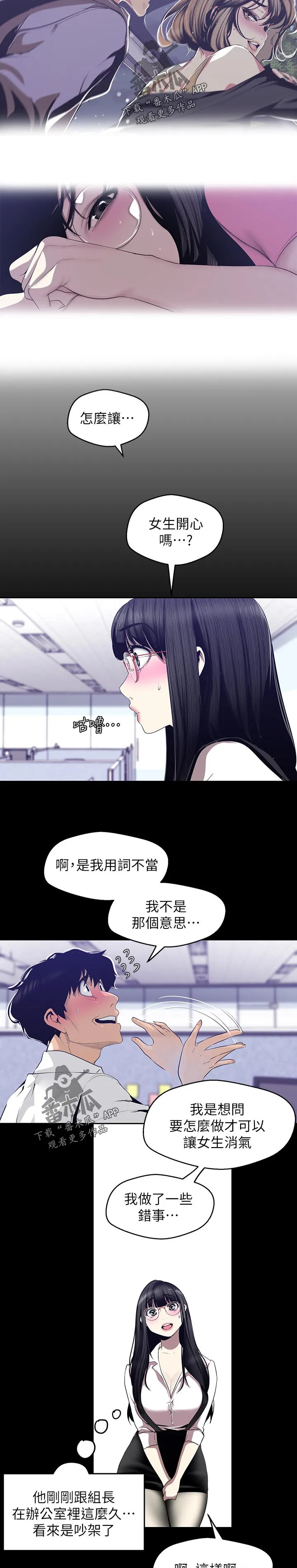 对女人有什么偏见和不公漫画漫画,第149章：大胆的衣服10图