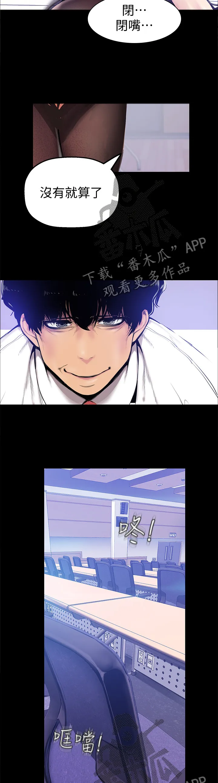 被偏见的人漫画漫画,第57章：正式开始11图