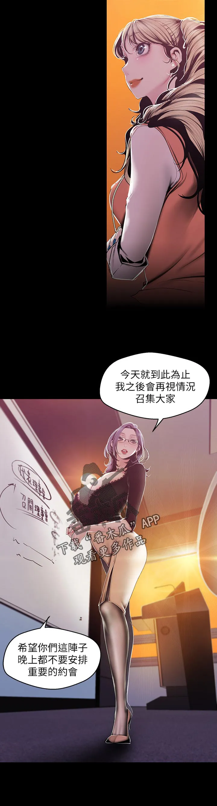 被偏见的人漫画免费完整版漫画,第134章：打算12图