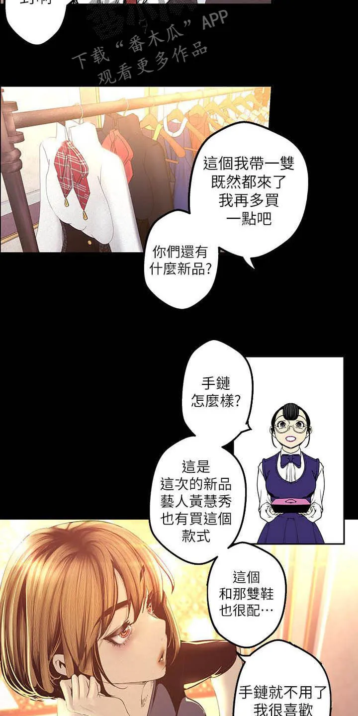 被偏见的人漫画最新漫画,第215章：试衣间5图