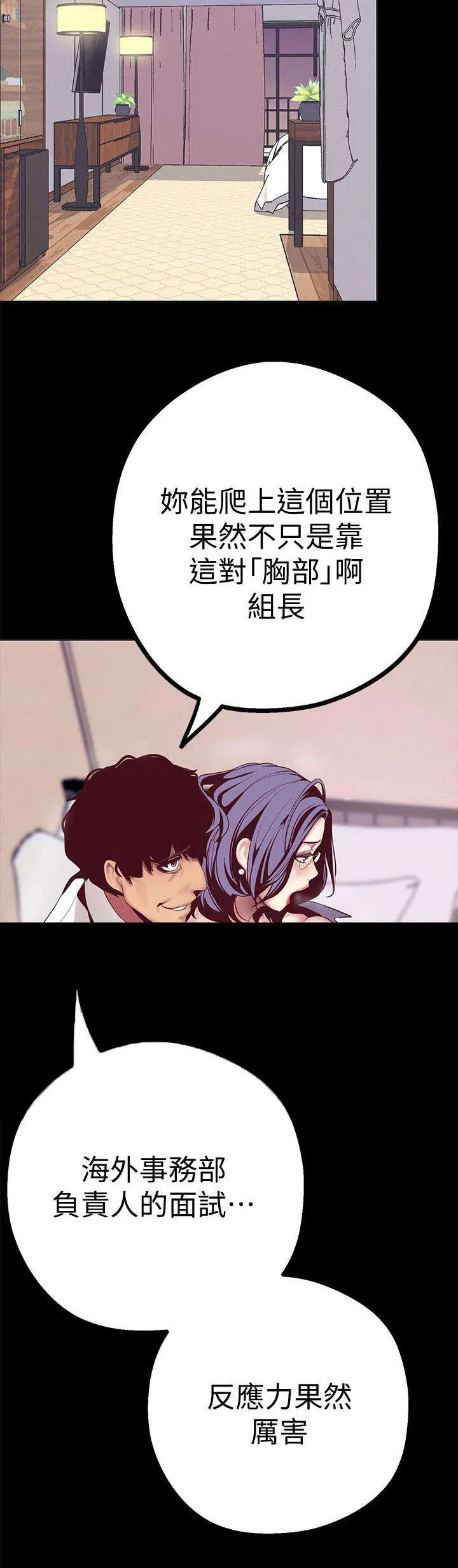 被偏见的人漫画漫画,第23章：解释13图
