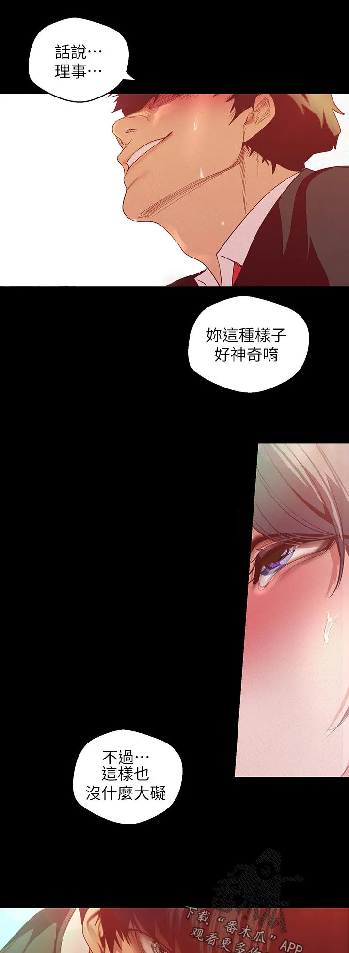 《偏见》漫画后续剧情漫画,第190章：你明明知道的2图