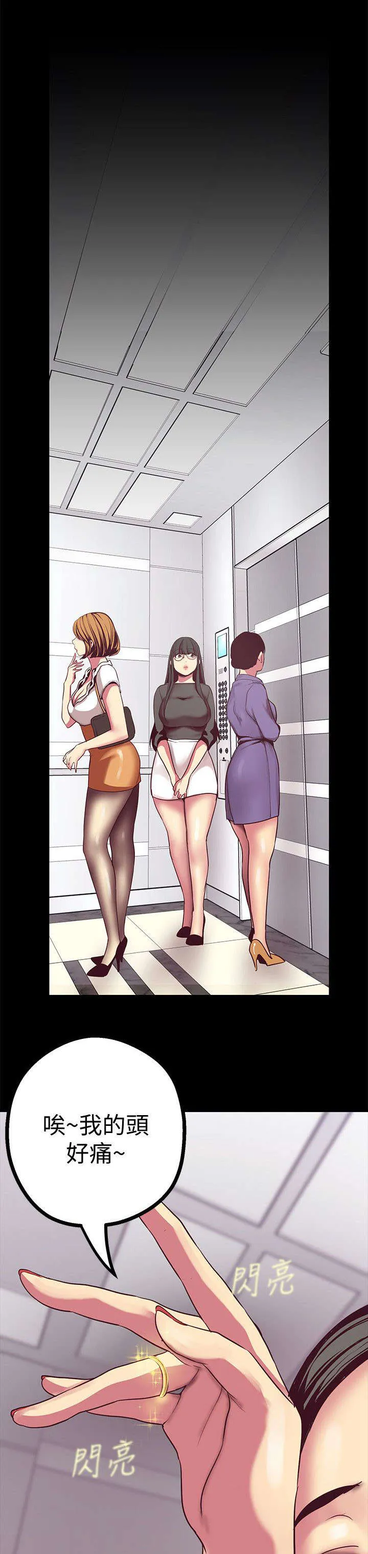 偏见的人漫画漫画,第26章：没吃到12图