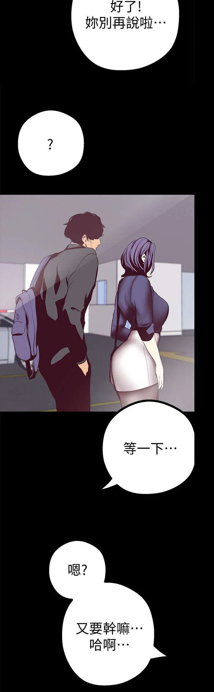 对女人有什么偏见和不公漫画漫画,第21章：在意11图