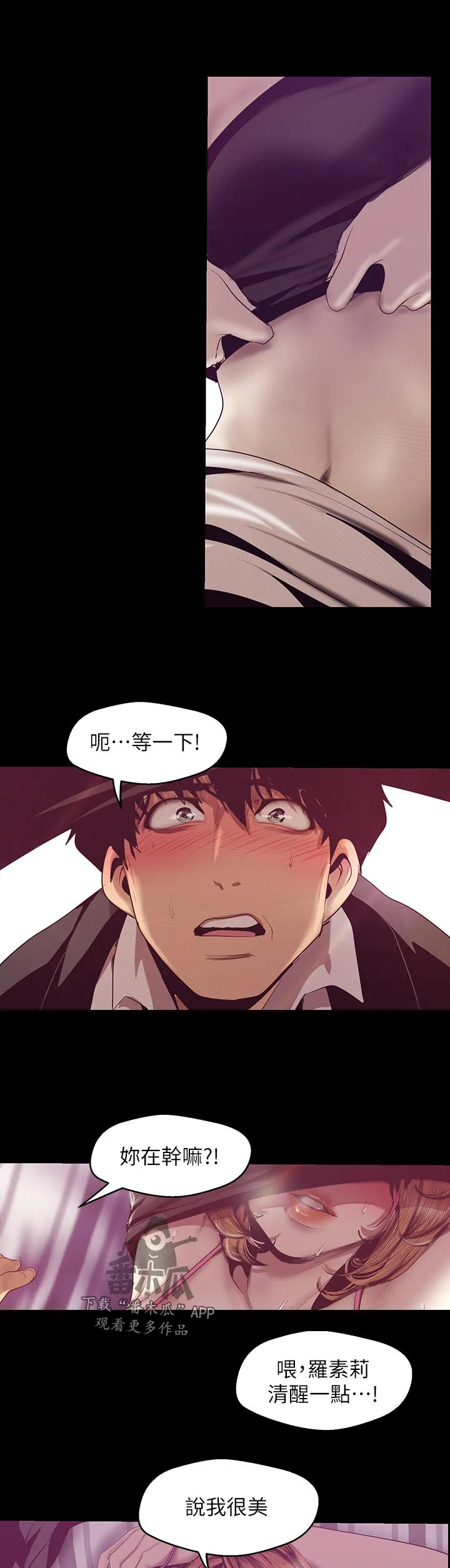 偏见的人漫画漫画,第152章：谢礼2图