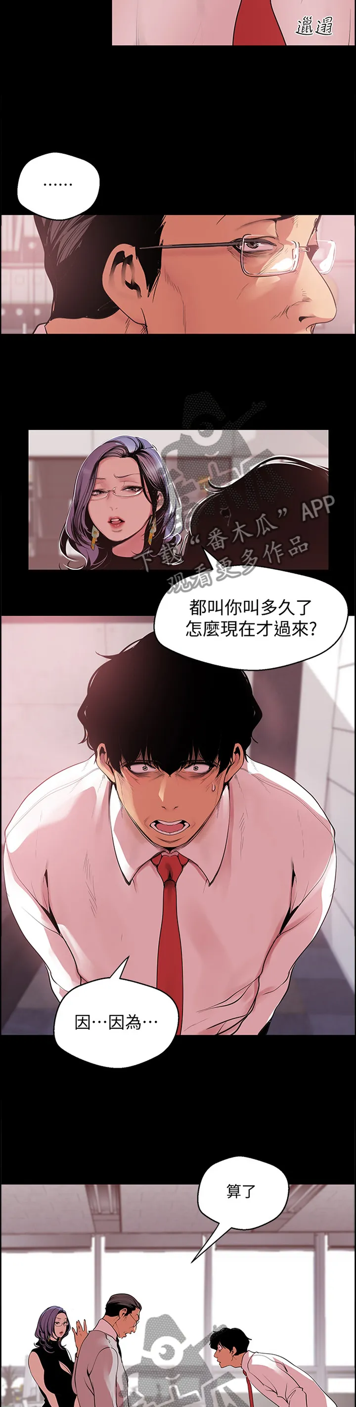 对女人有什么偏见和不公漫画漫画,第94章：难度2图