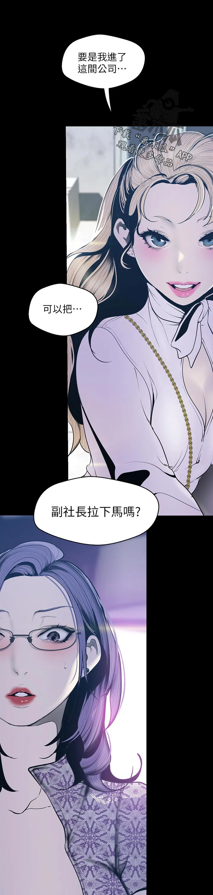 被偏见的人漫画下载漫画,第120章：拉下马11图