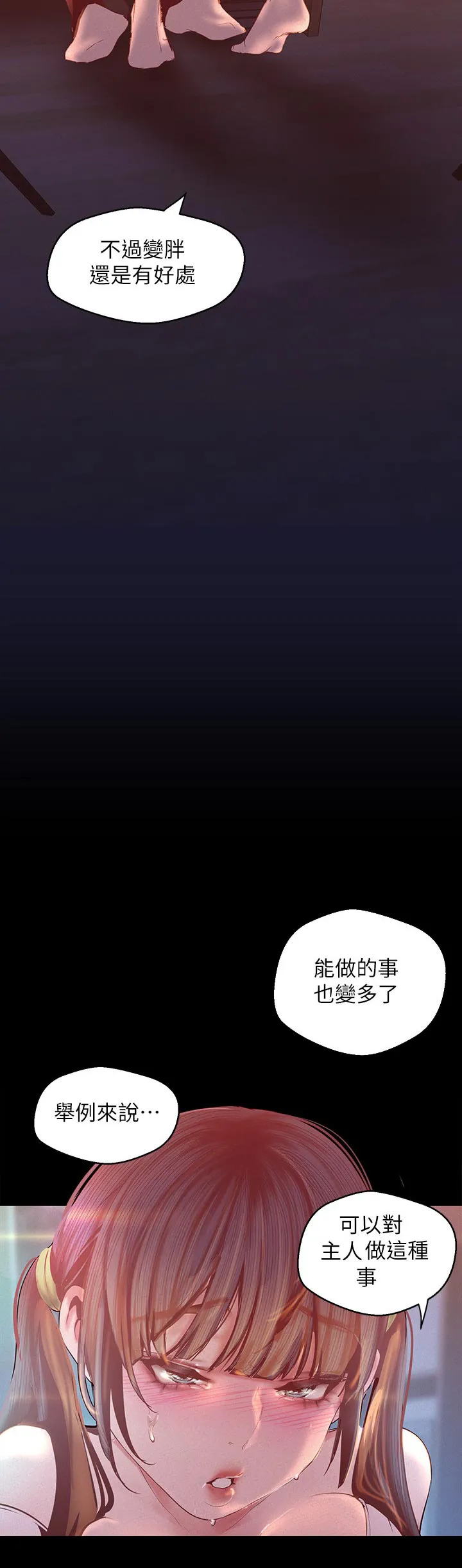 《偏见》漫画后续剧情漫画,第209章：不太一样11图