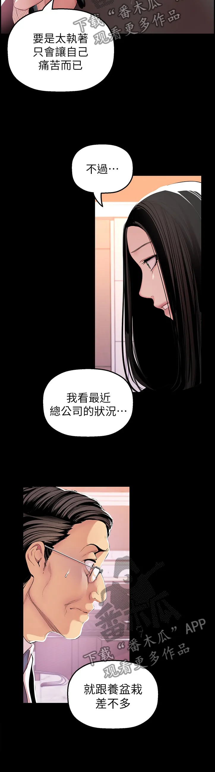 偏见的人漫画漫画,第68章：健康茁壮3图