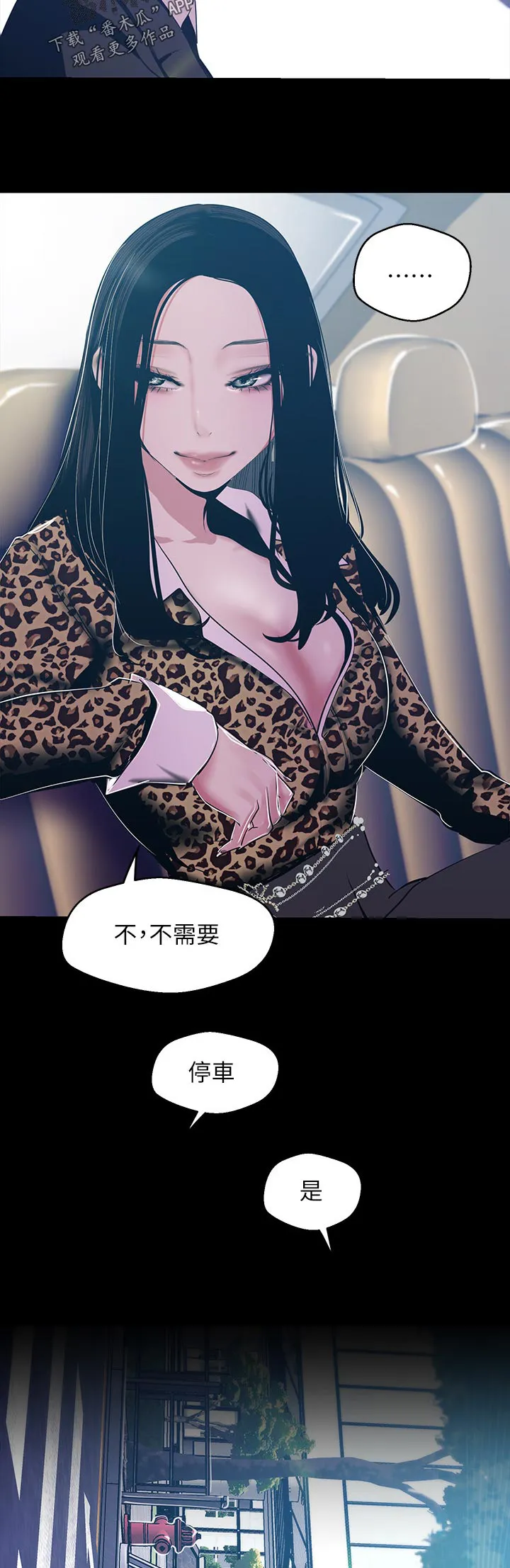 《偏见》漫画后续剧情漫画,第143章：上车8图