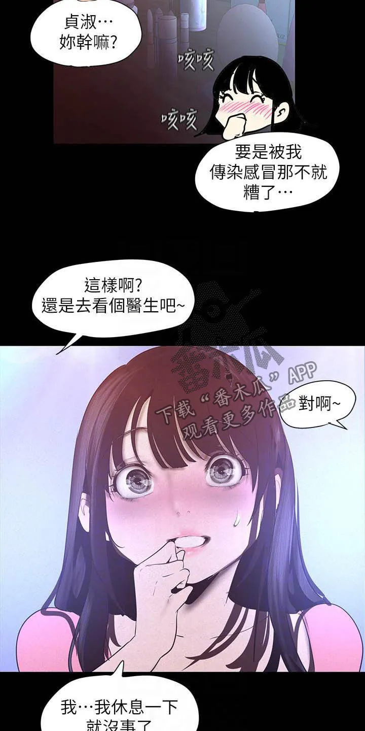 被偏见的人漫画漫画,第212章：见家长5图