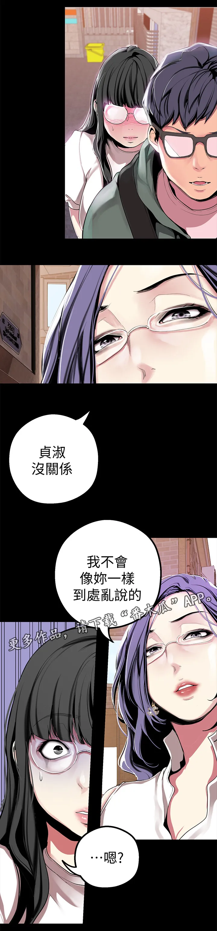 被偏见的人漫画53话漫画,第35章：乱说11图