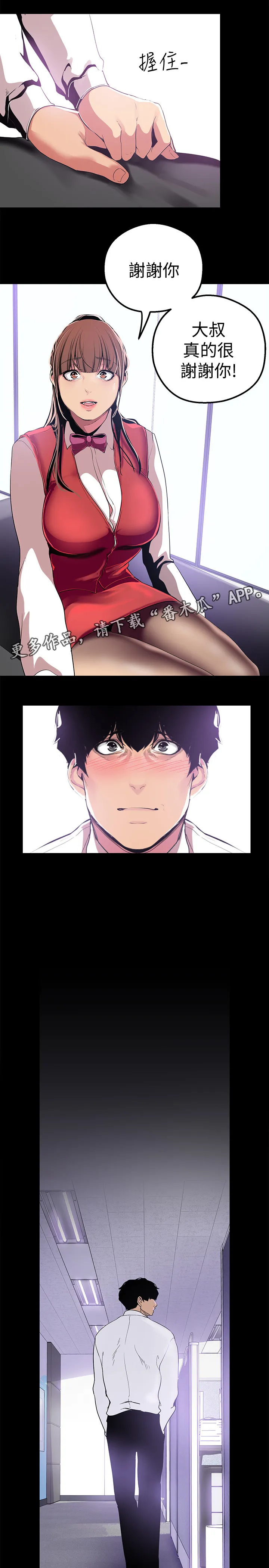 被偏见的人漫画漫画,第40章：美景9图