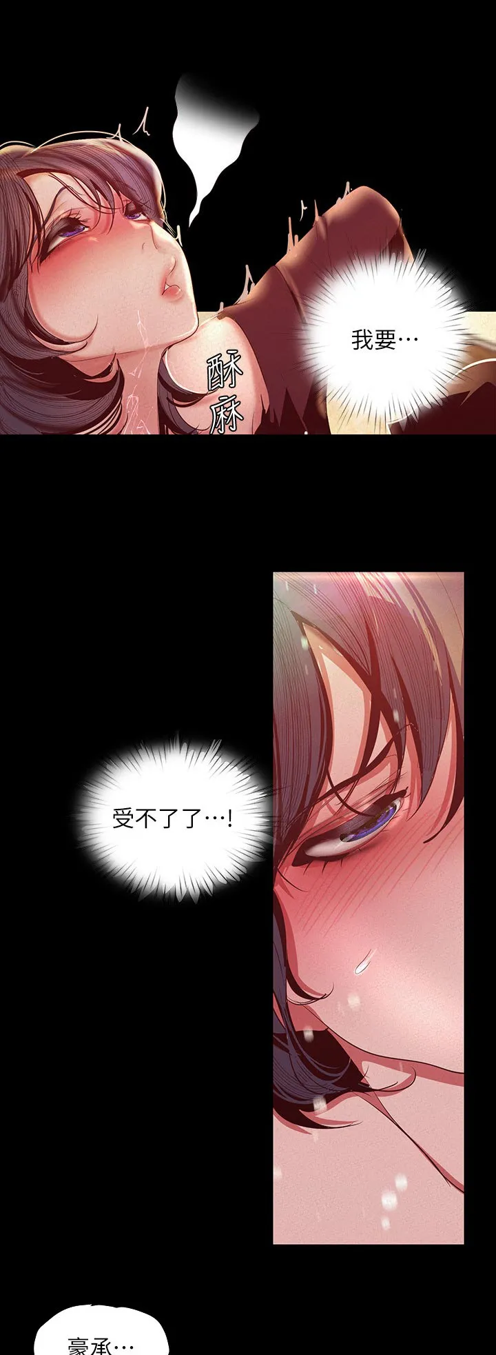 《偏见》漫画后续剧情漫画,第190章：你明明知道的4图