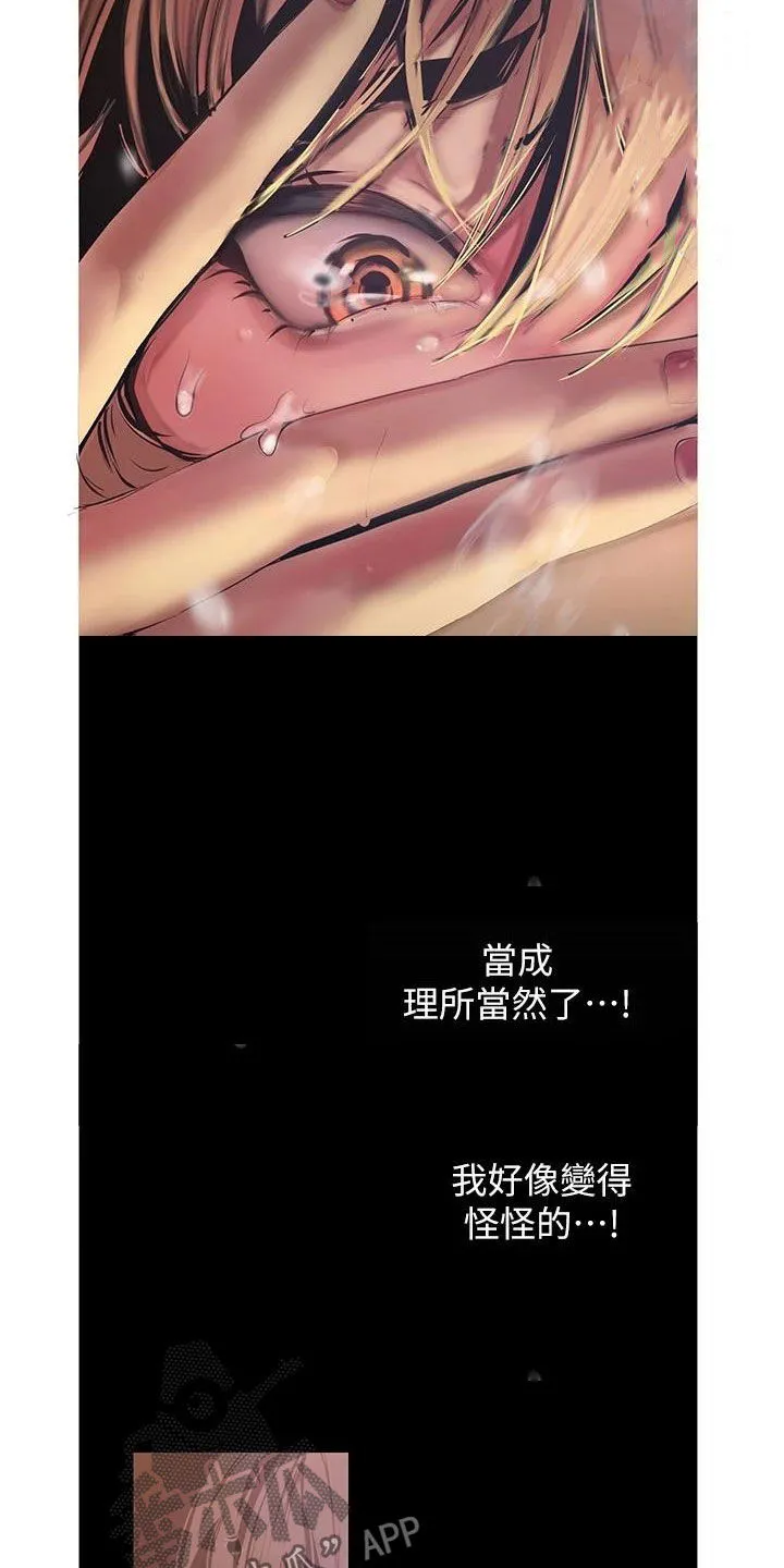 《偏见》漫画78漫画,第217章：面对面11图