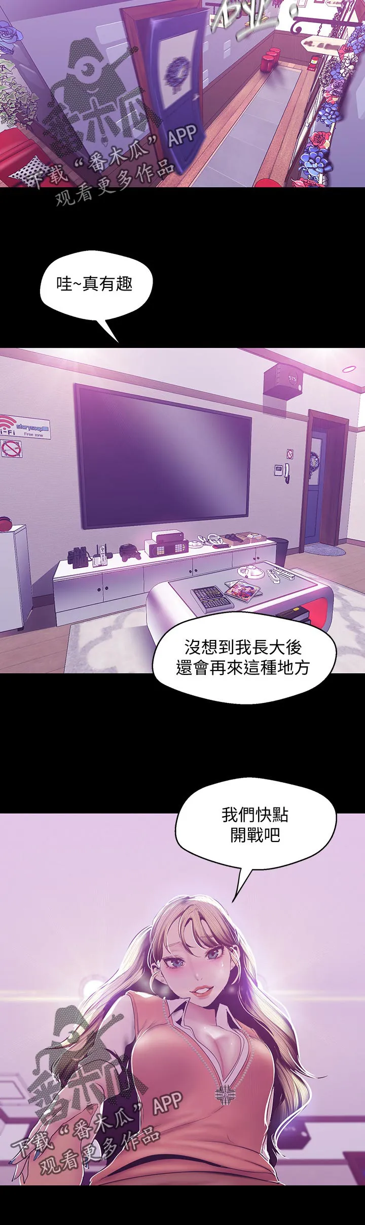 对女人有什么偏见和不公漫画漫画,第129章：开战12图