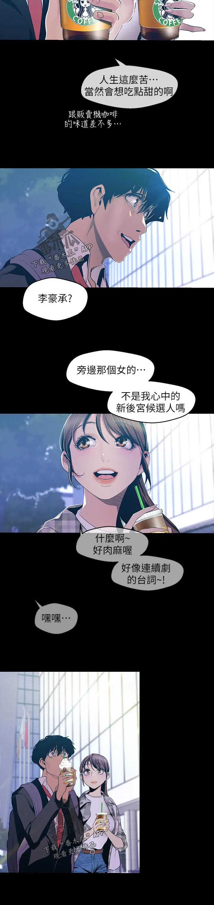 《偏见》漫画后续剧情漫画,第143章：上车6图
