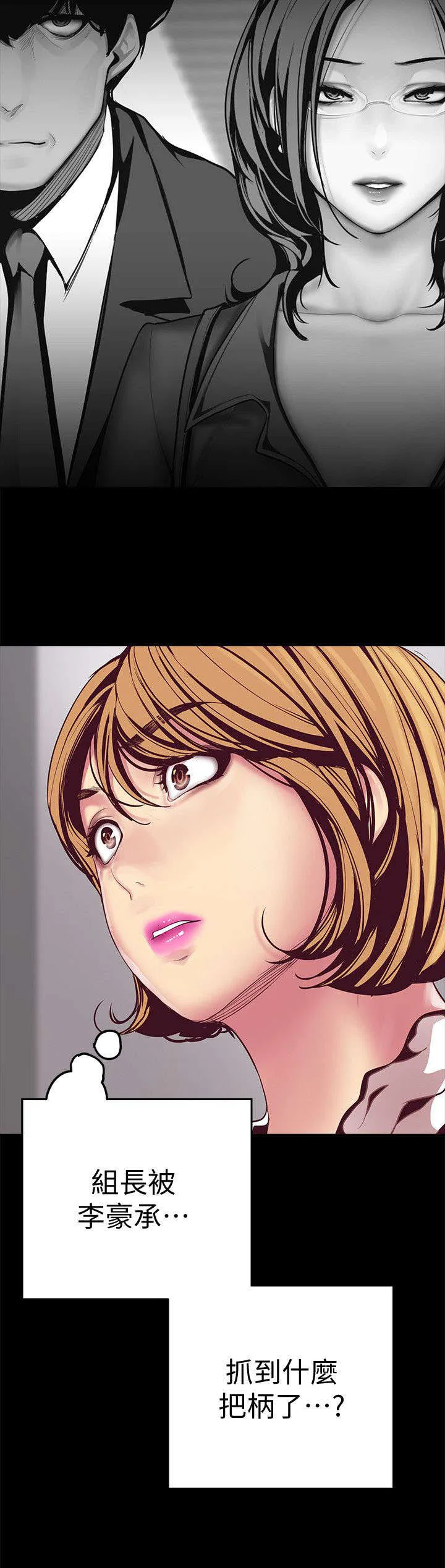 《偏见》漫画后续剧情漫画,第27章：偷听10图