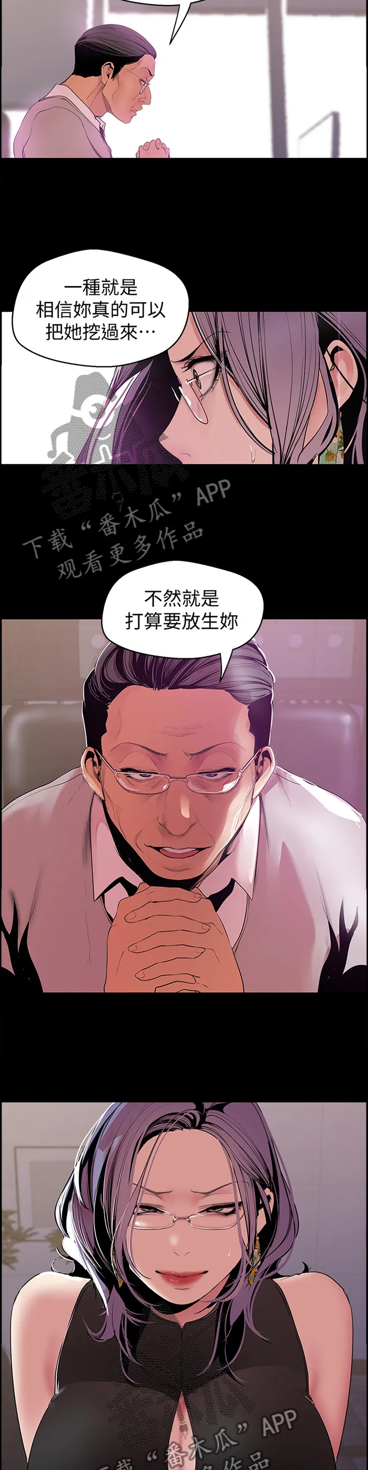 被偏见的人漫画漫画,第92章：命令3图