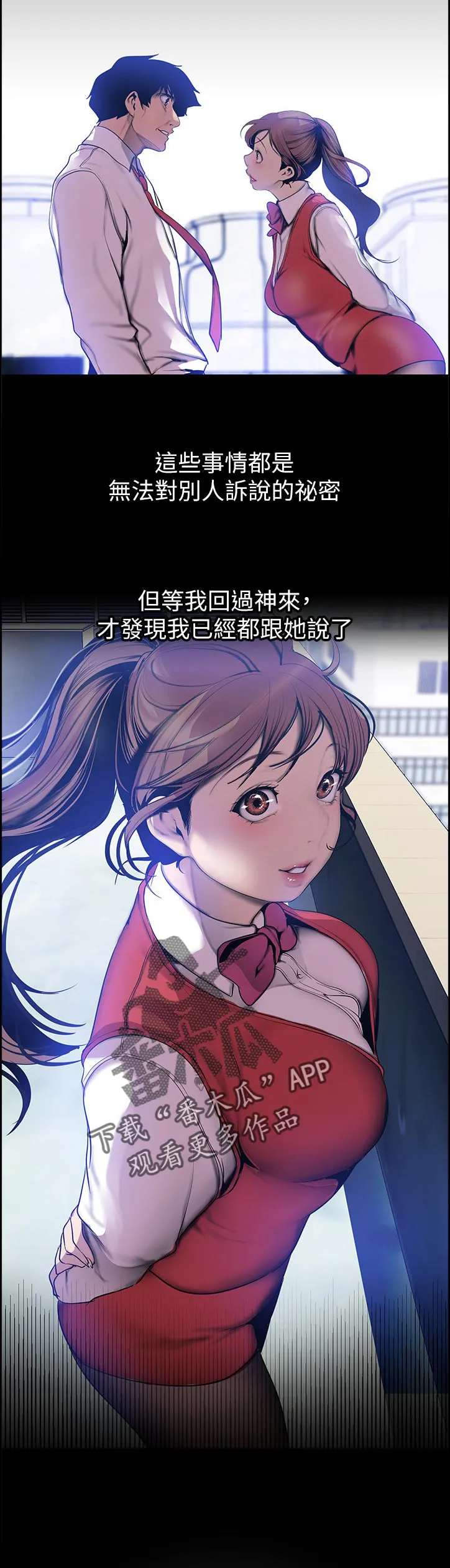 《偏见》漫画78漫画,第113章：出主意5图