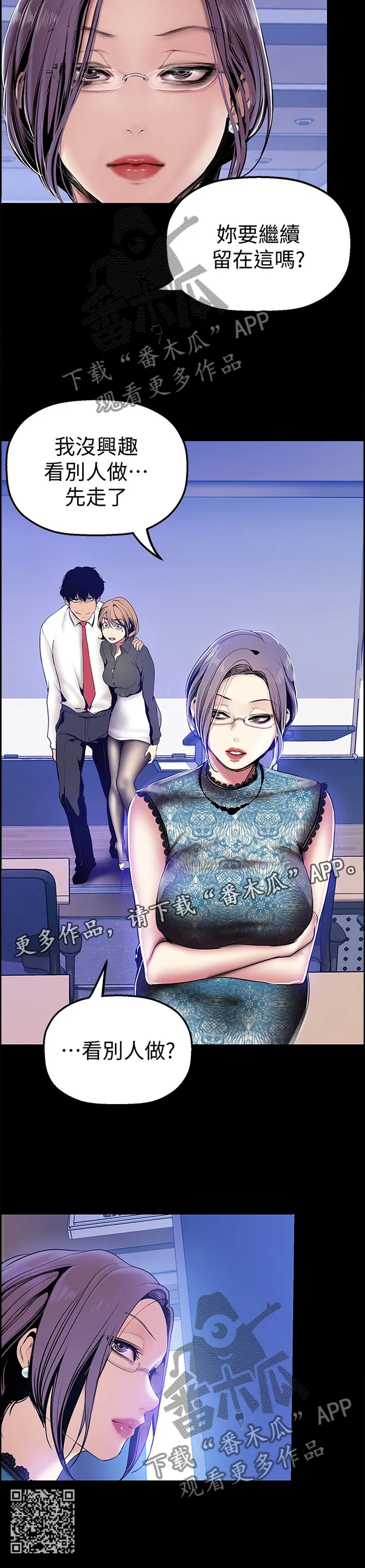 被偏见的人漫画免费完整版漫画,第55章：气急败坏13图