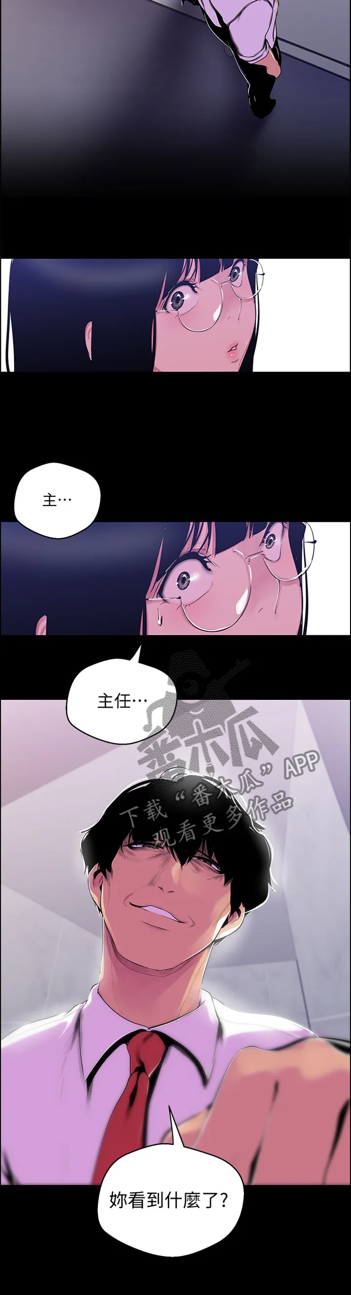 被偏见的人漫画漫画,第93章：心虚7图