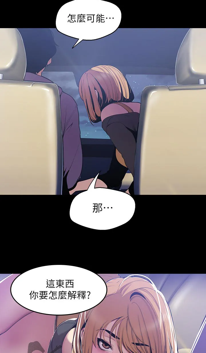 被偏见的人漫画53话漫画,第104章：没有立场10图