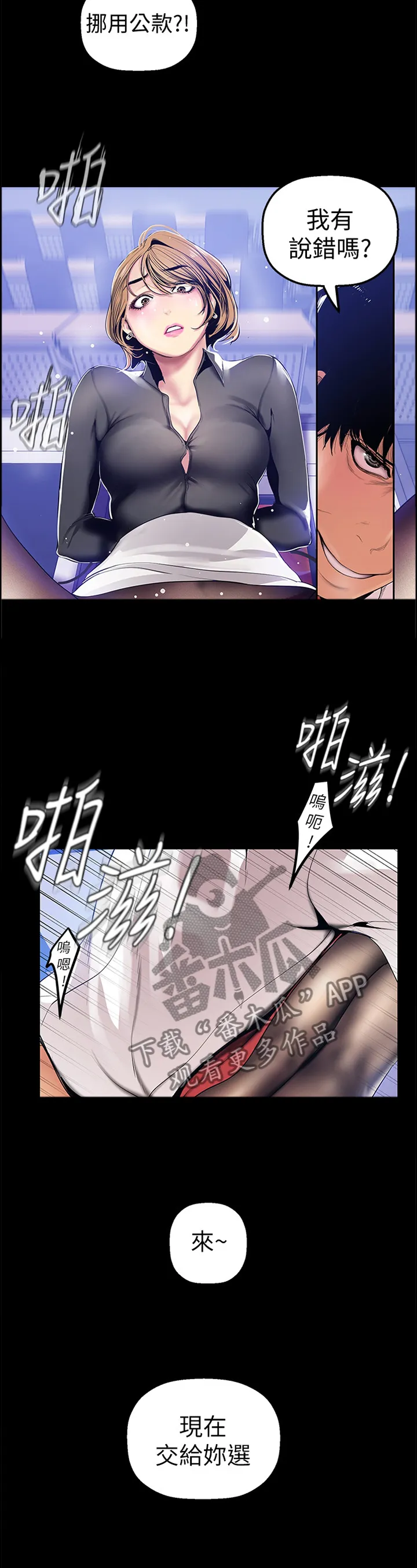 被偏见的人漫画漫画,第58章：全部知情5图