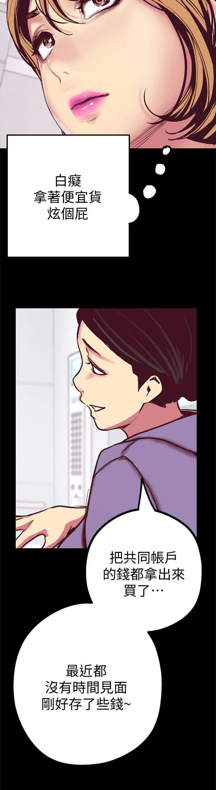 偏见的人漫画漫画,第26章：没吃到14图