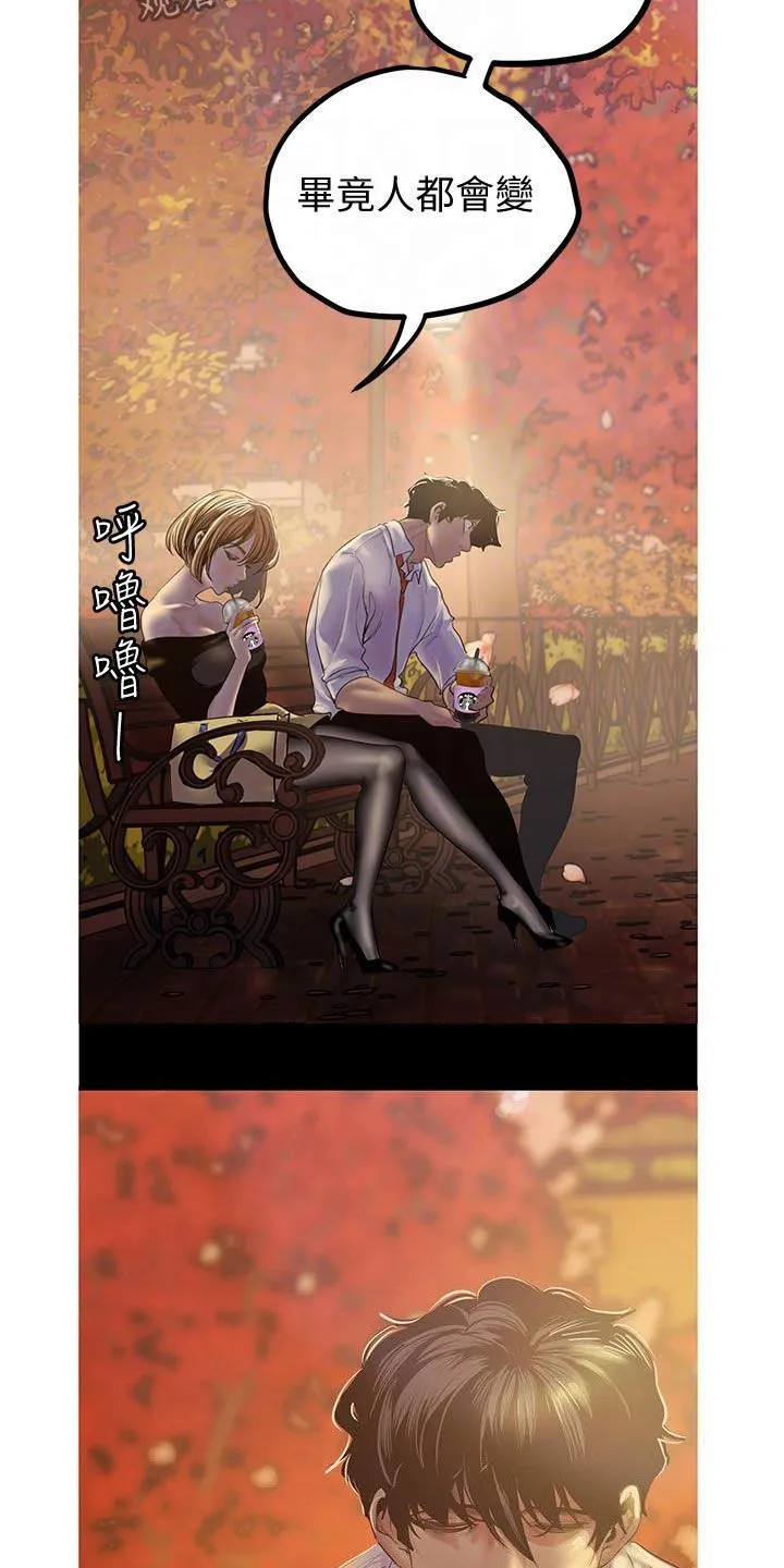 《偏见》漫画后续剧情漫画,第219章：你变了31图