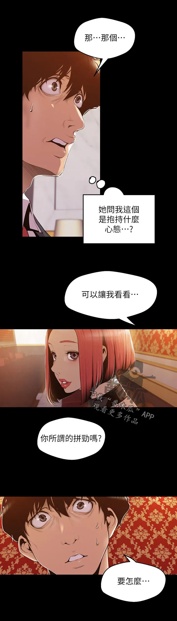 被偏见的人漫画免费完整版漫画,第125章：擦干净10图