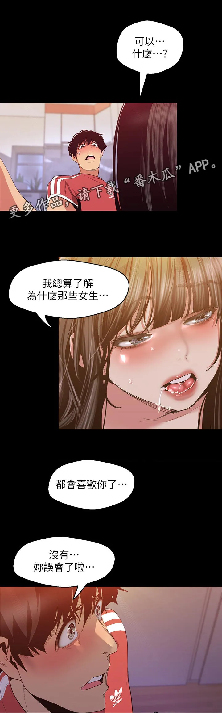 被偏见的人漫画在线全文免费观看漫画,第165章：知道吗7图