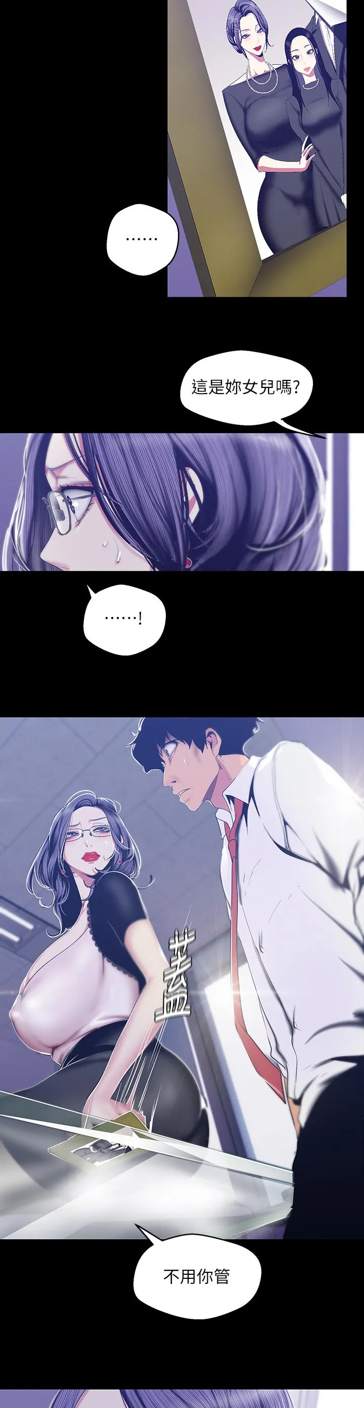 被偏见的人漫画漫画,第148章：不要再想了4图