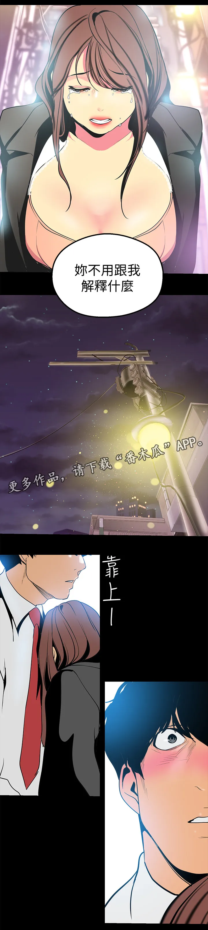 对女人有什么偏见和不公漫画漫画,第45章：不用解释10图