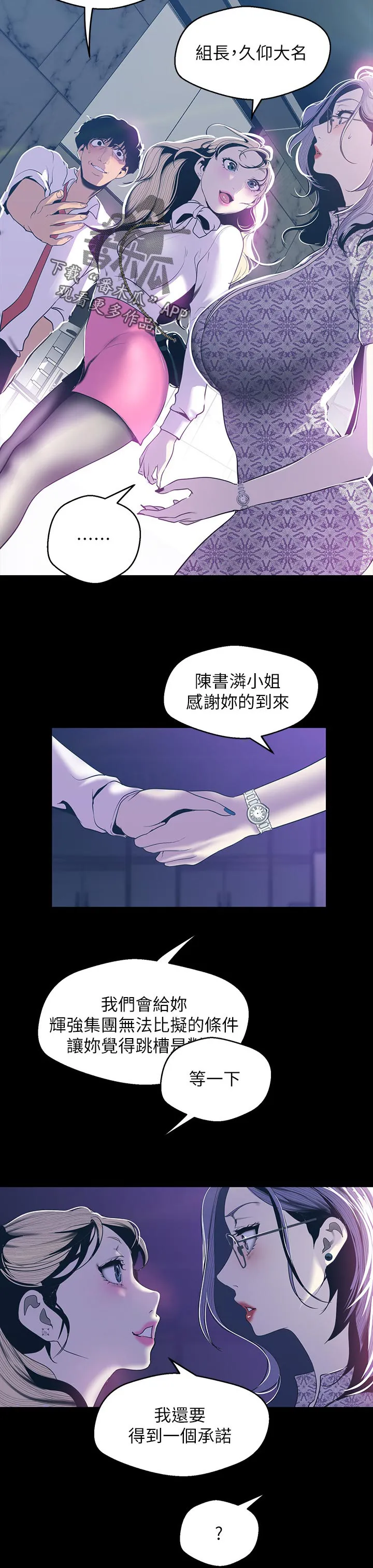 被偏见的人漫画下载漫画,第120章：拉下马10图