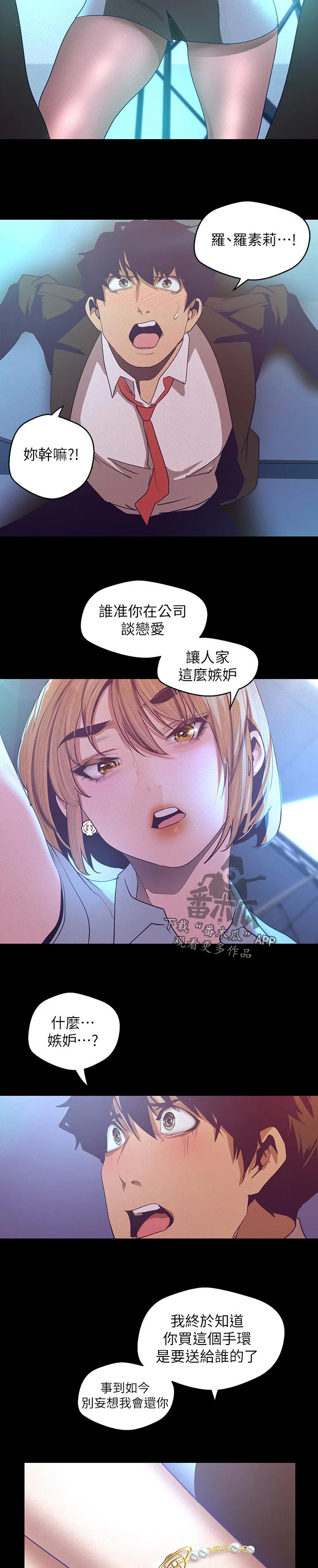 被偏见的人漫画最新漫画,第205章：热烈的反响11图